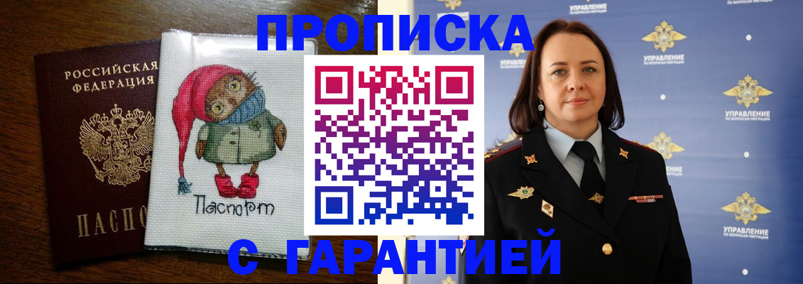 прописка гарантия в Слюдянке