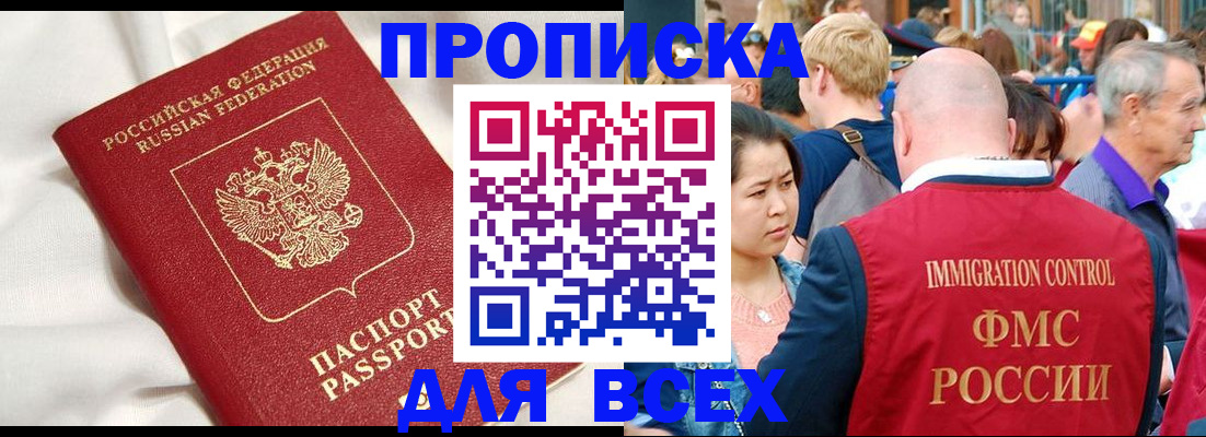 прописка для школы в Слюдянке