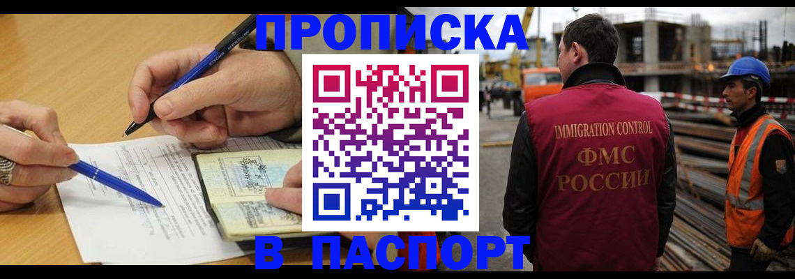 прописка в Слюдянке
