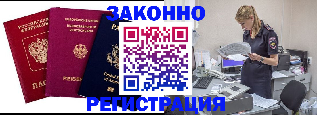 временная регистрация недорого в Слюдянке