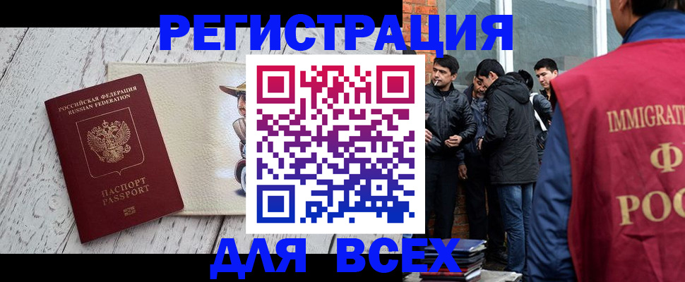 миграционный учет в Слюдянке