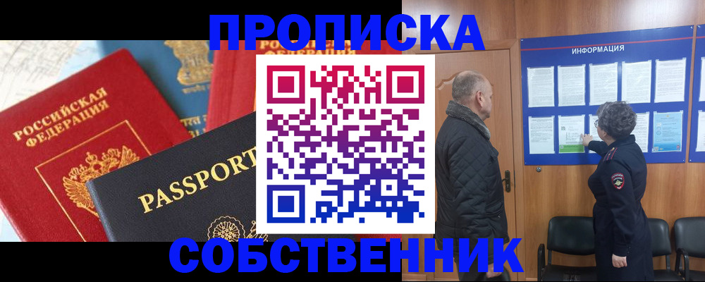 прописка гарантия в Слюдянке