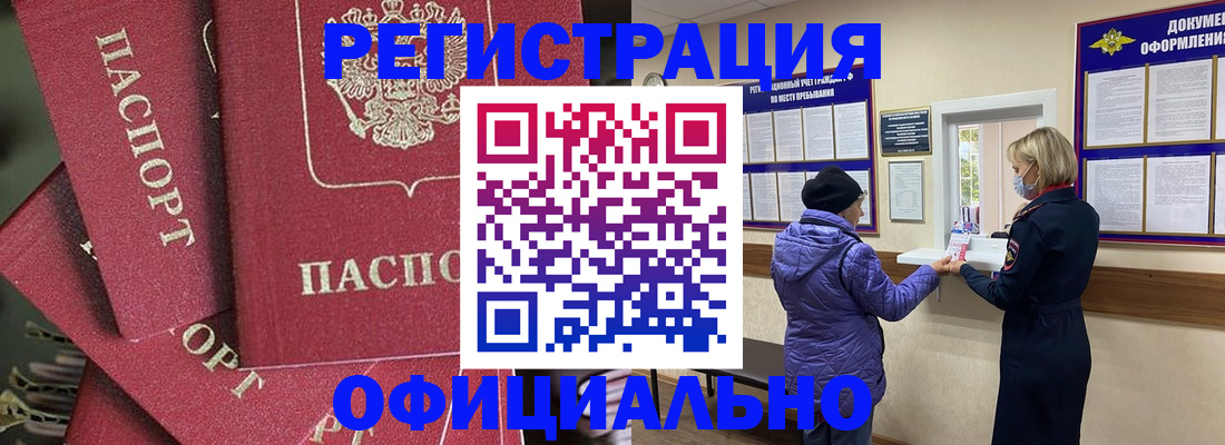купить прописку в Слюдянке
