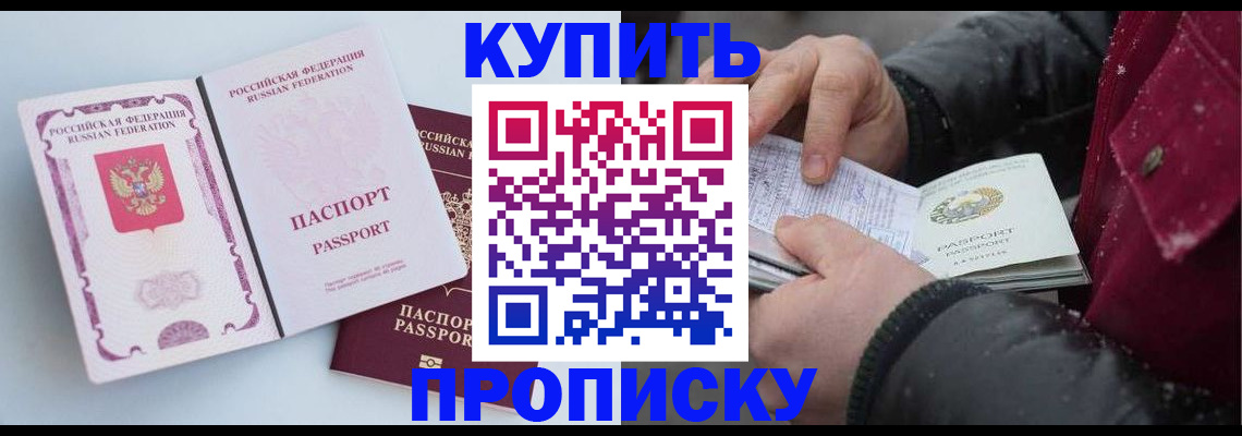 прописка в Слюдянке
