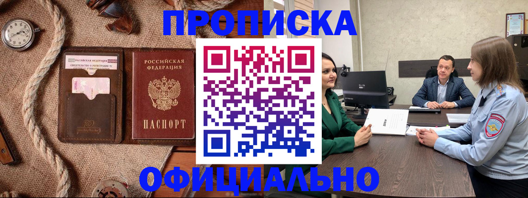 купить прописку в Слюдянке