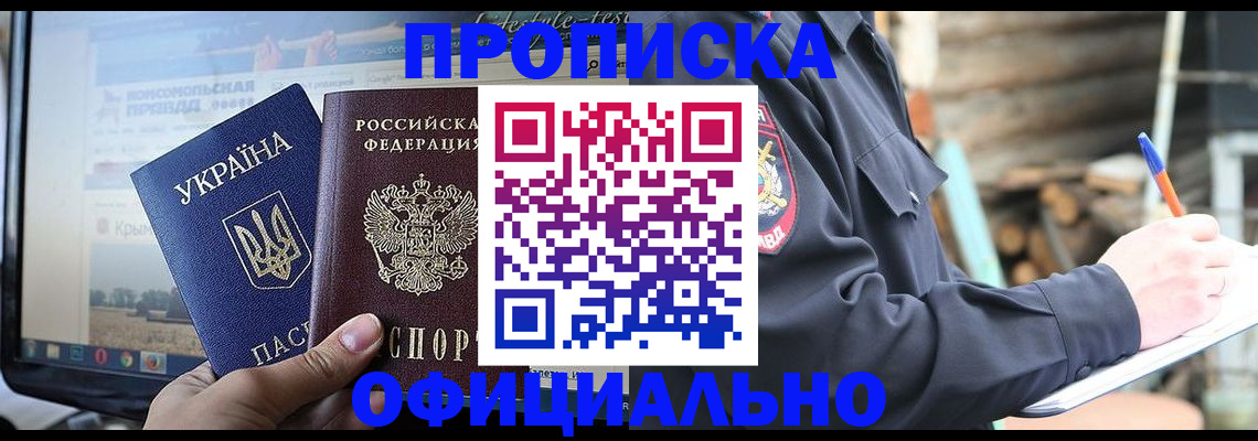 прописка гарантия в Слюдянке